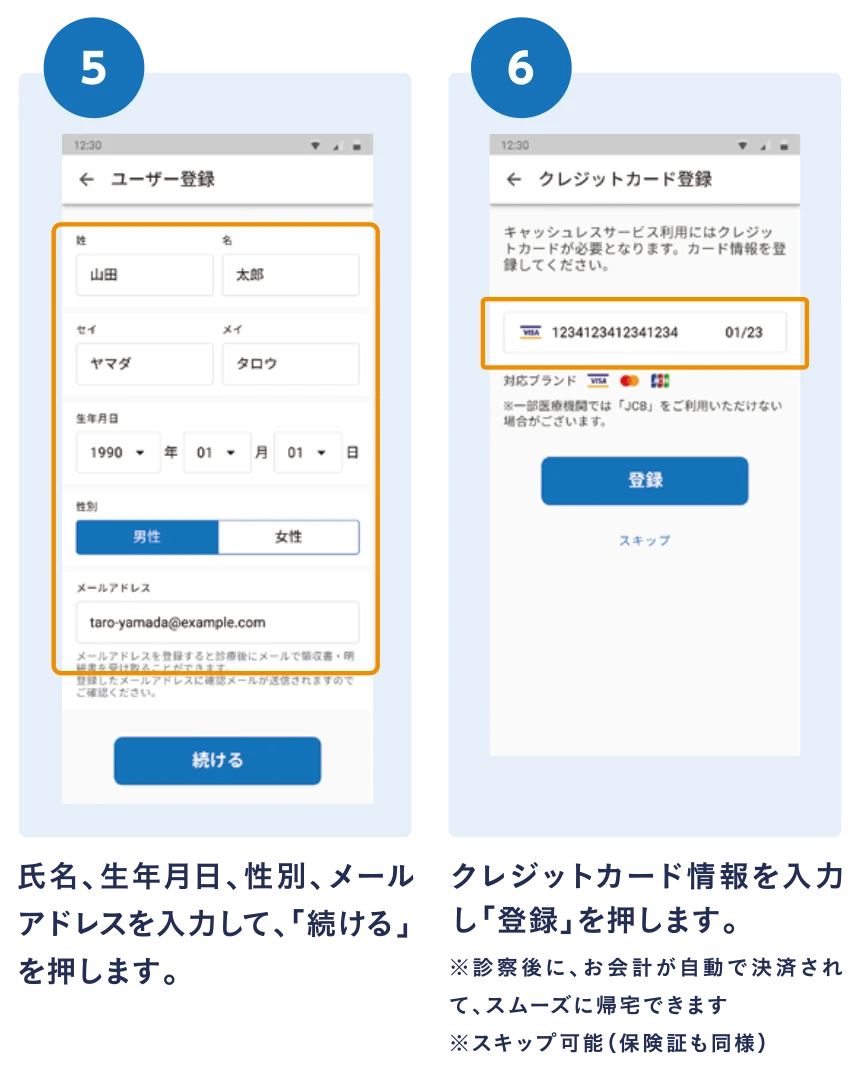 ユーザー登録とクレジットカード登録画面