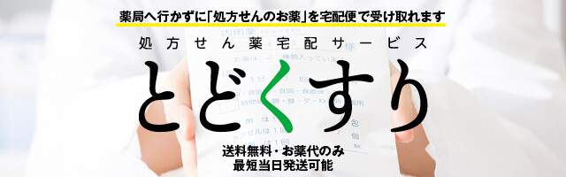 新宿内科 糖尿病・生活習慣病クリニック とどくすりバナー