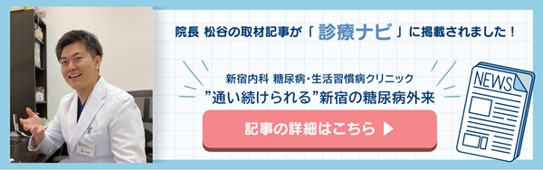 新宿内科 糖尿病・生活習慣病クリニック院長の顔写真